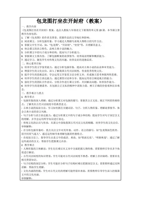 包龙图打坐在开封府(教案)