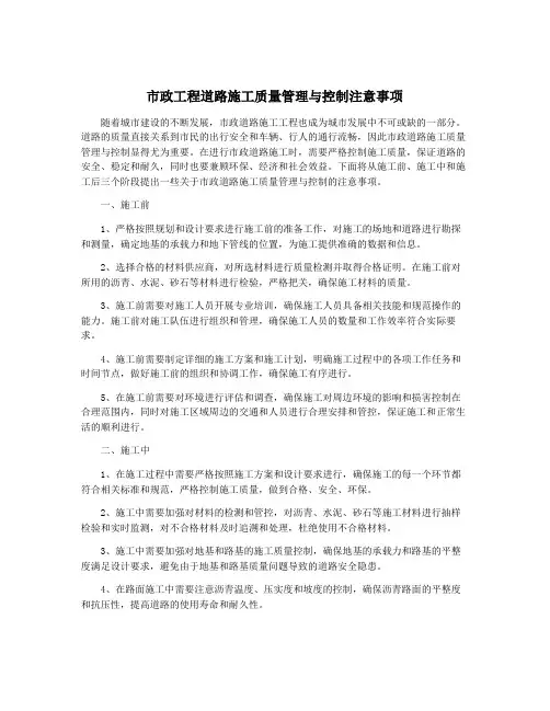 市政工程道路施工质量管理与控制注意事项