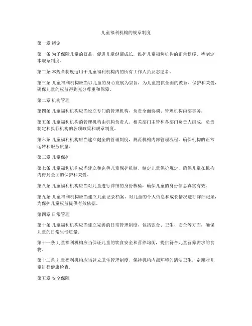 儿童福利机构的规章制度