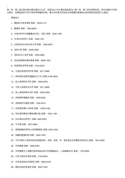 2011年报关员考试必备知识：商品编码（1）