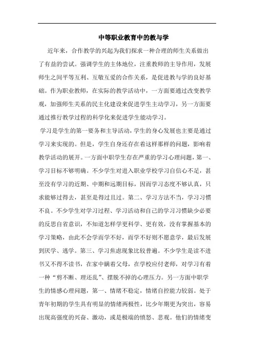 中等职业教育教学论文