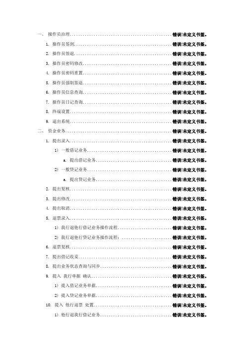 电子结算综合业务系统操作手册