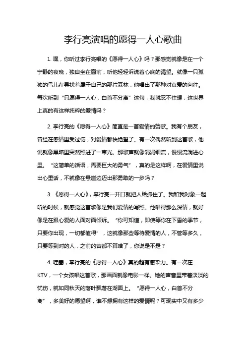 李行亮演唱的愿得一人心歌曲