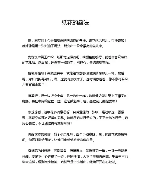 纸花的叠法