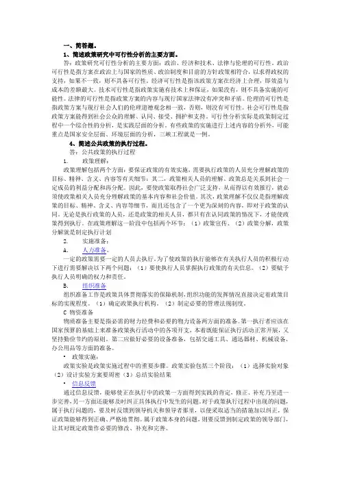 公共政策分析习题汇总