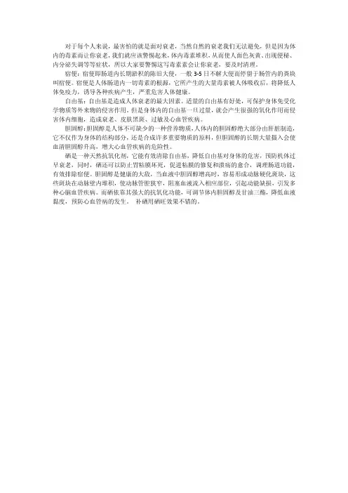 硒消除自由基抗氧化