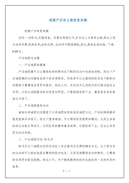 剖腹产后怎么做恢复体操