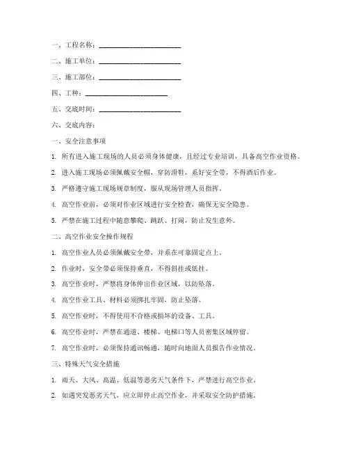工地蜘蛛人安全技术交底模板