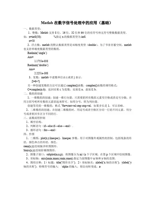 实验部分：matlab在数字信号处理中的应用