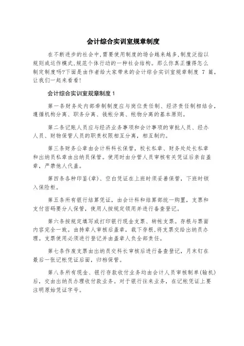 会计综合实训室规章制度