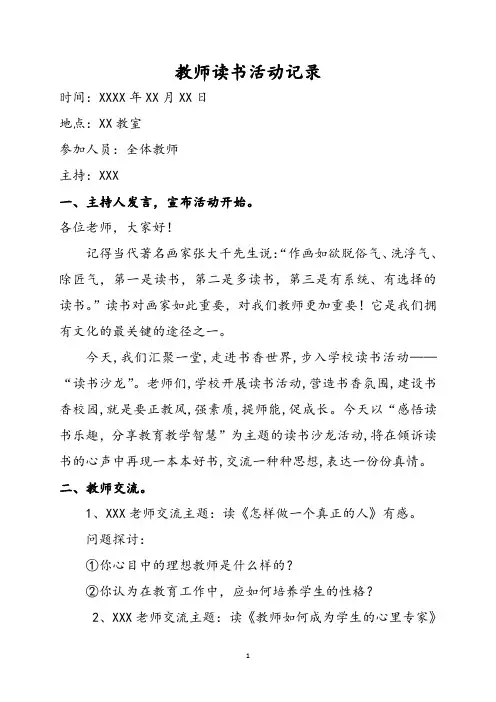 教师读书活动记录