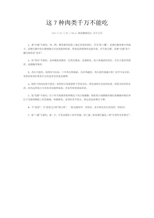 这7种肉类千万不能吃