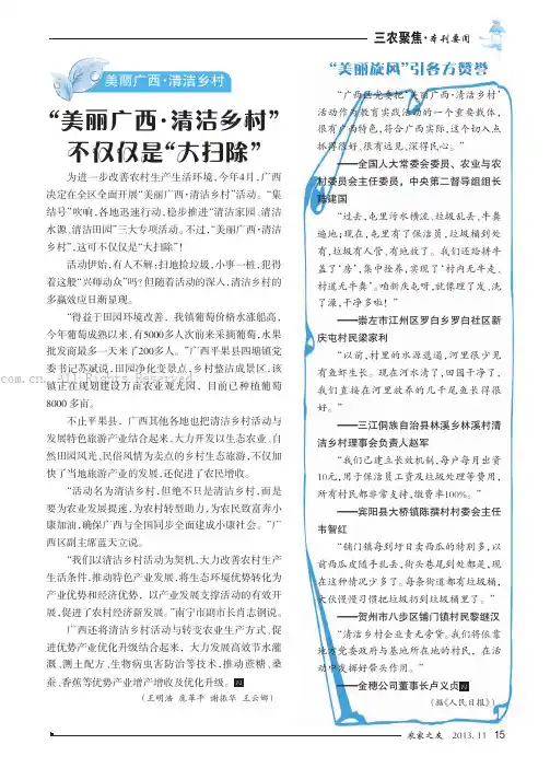 “美丽广西·清洁乡村”不仅仅是“大扫除”