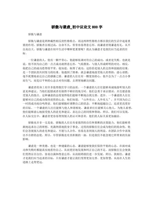 骄傲与谦虚_初中议论文800字
