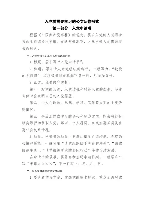 党员入党前需要准备的写作材料