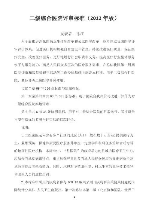 二级乙等医院评审标准