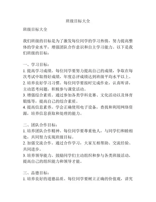 班级目标大全
