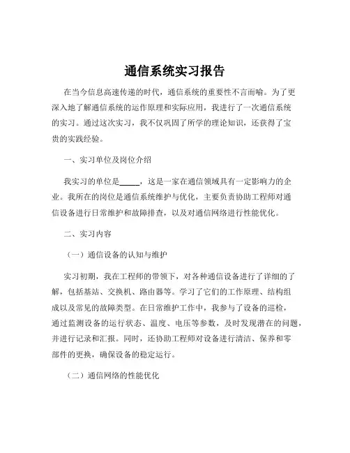 通信系统实习报告