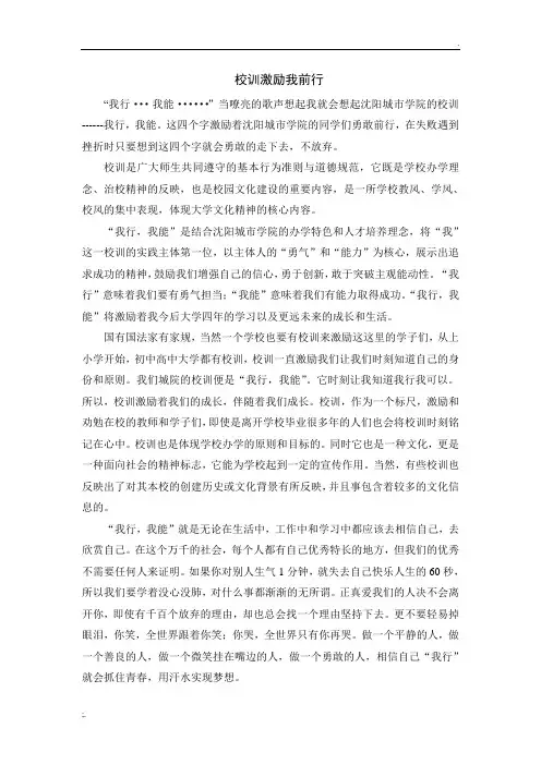校训激励我前行