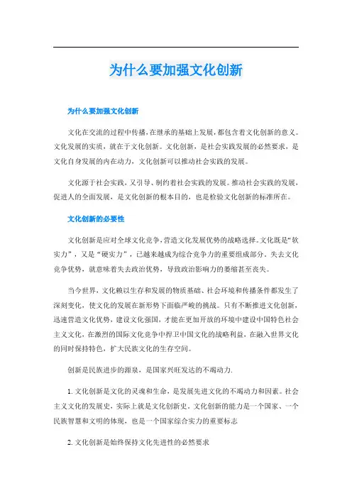 为什么要加强文化创新