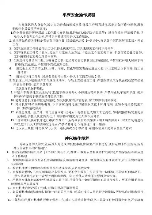 3-3-5-7)车床安全操作规程