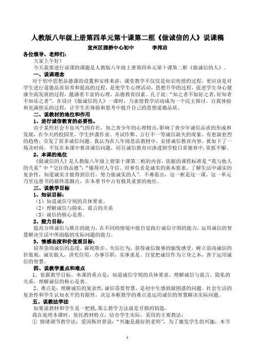 2014年创新课例大赛说课稿(定稿)