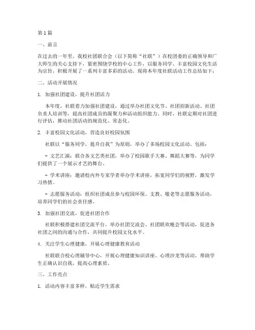 社联活工作总结范文(3篇)