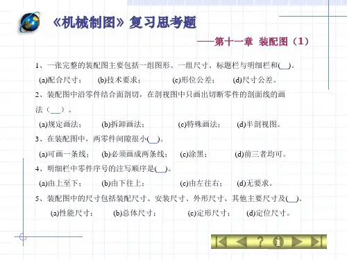 第十一章  装配图试题