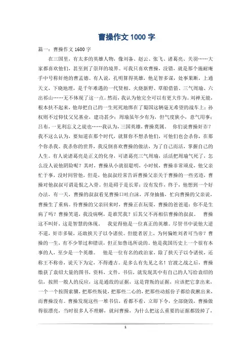 曹操作文1000字