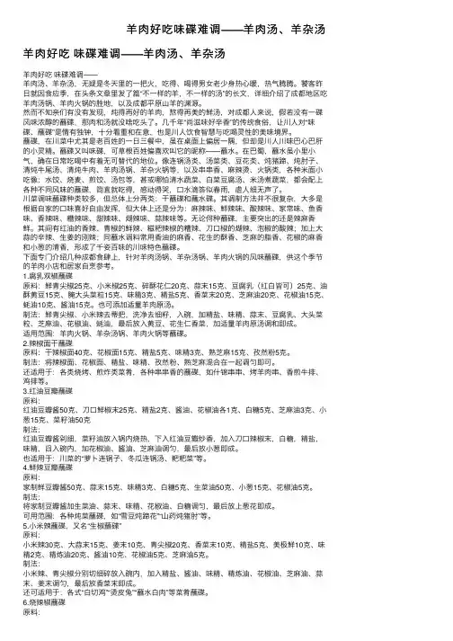 羊肉好吃味碟难调——羊肉汤、羊杂汤