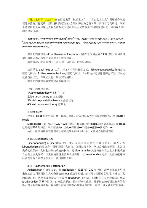 报刊的四种理论