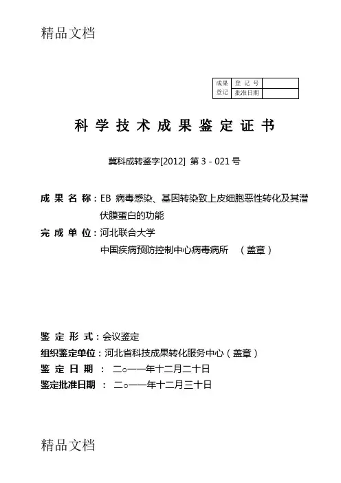 科-学-技-术-成-果-鉴-定-证-书范本电子教案