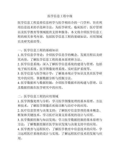 医学信息工程中级