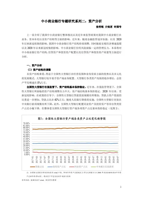 中小商业银行专题研究系列二：资产分析