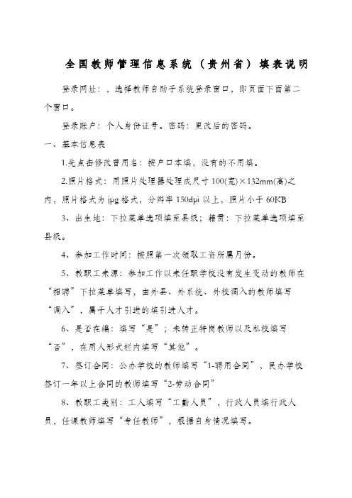 全国教师管理信息系统贵州省信息填表说明