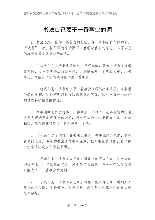 书法自己要干一番事业的词