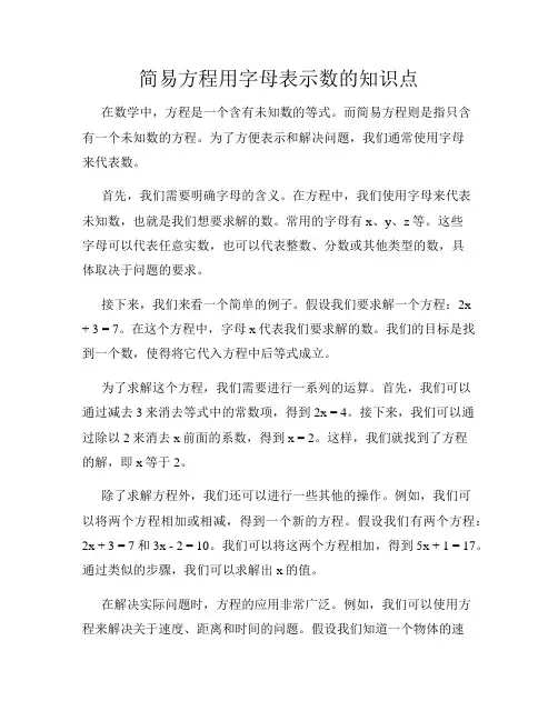 简易方程用字母表示数的知识点