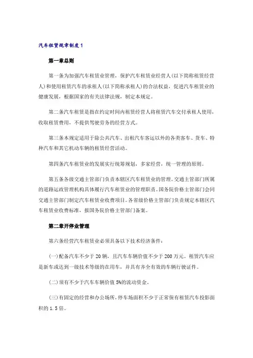 汽车租赁规章制度