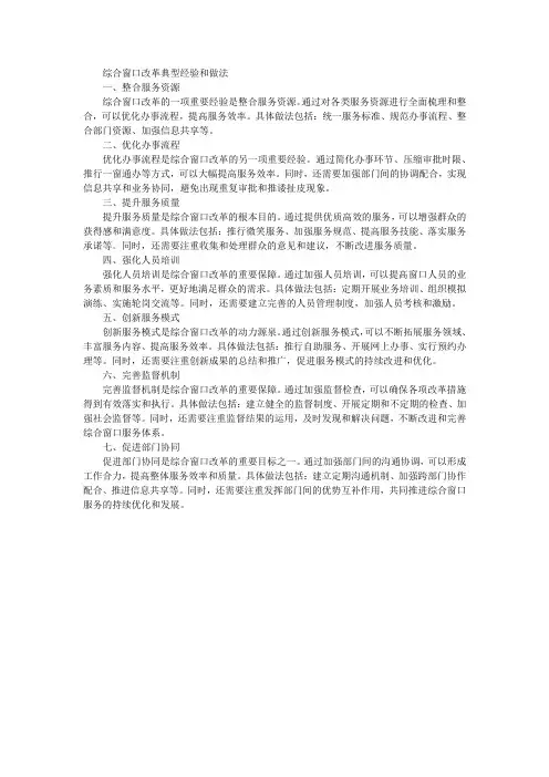 综合窗口改革典型经验和做法