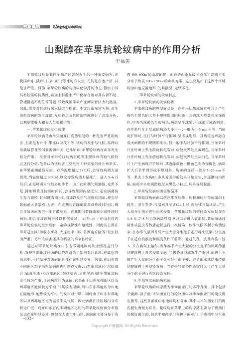 山梨醇在苹果抗轮纹病中的作用分析