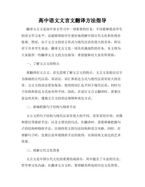 高中语文文言文翻译方法指导