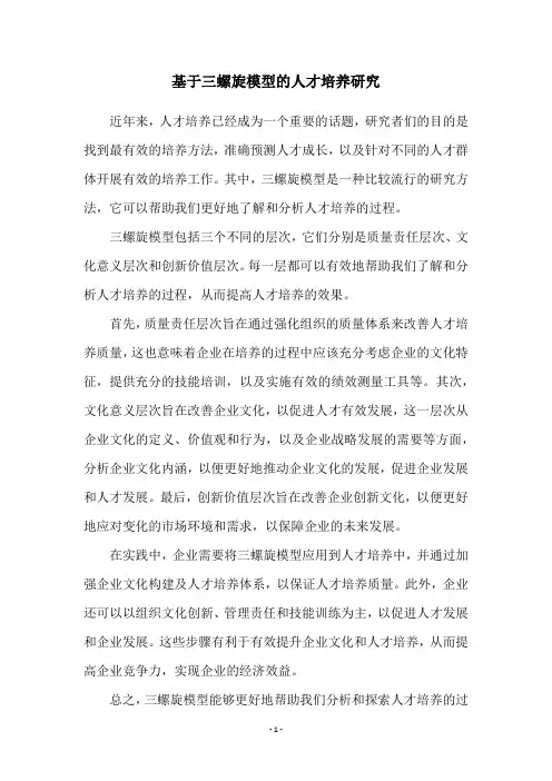 基于三螺旋模型的人才培养研究