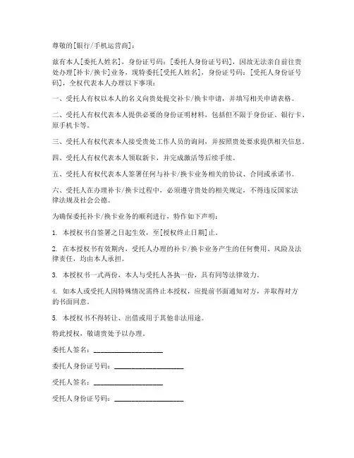 委托补卡授权书模板