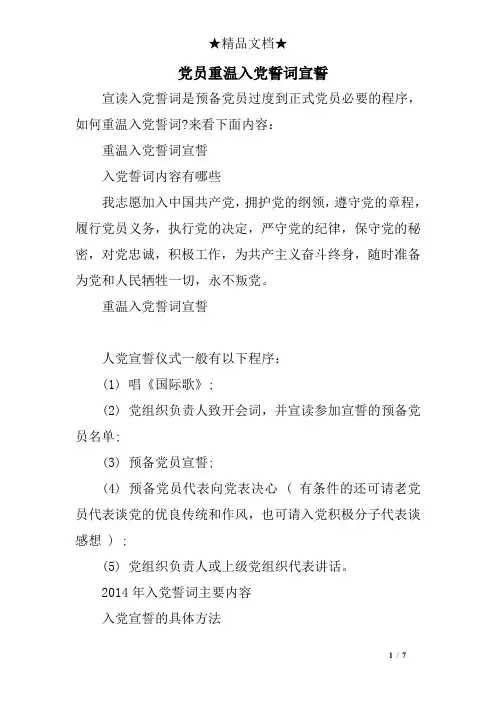 党员重温入党誓词宣誓