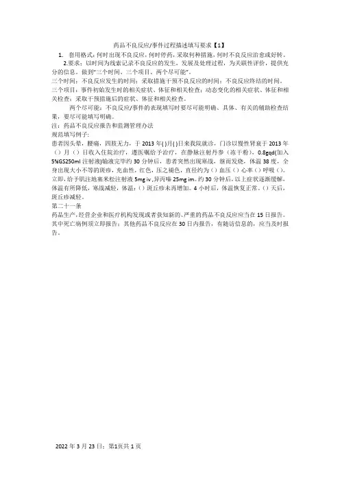 不良反应事件过程描述填写要求