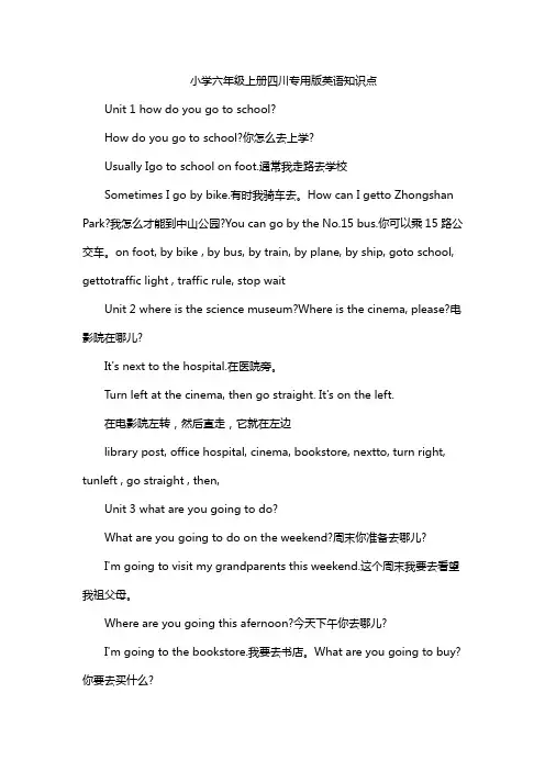 小学六年级上册四川专用版英语知识点