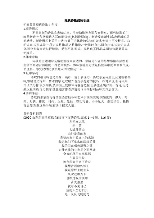 高中语文现代诗歌阅读练习题