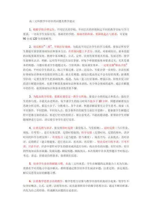 高三文科教学中存在的问题及教学建议