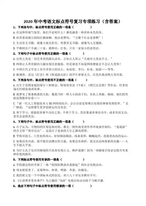2020年中考语文标点符号复习专项练习(附答案)