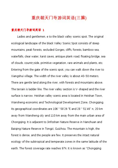 重庆朝天门导游词英语(三篇)